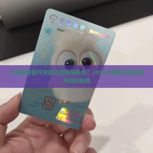 上海临港银行贷款