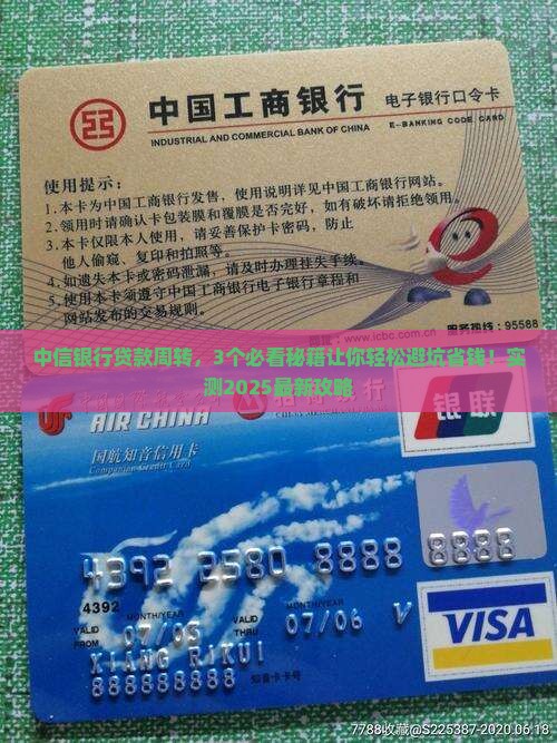 中信银行贷款周转