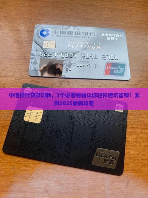 中信银行贷款周转