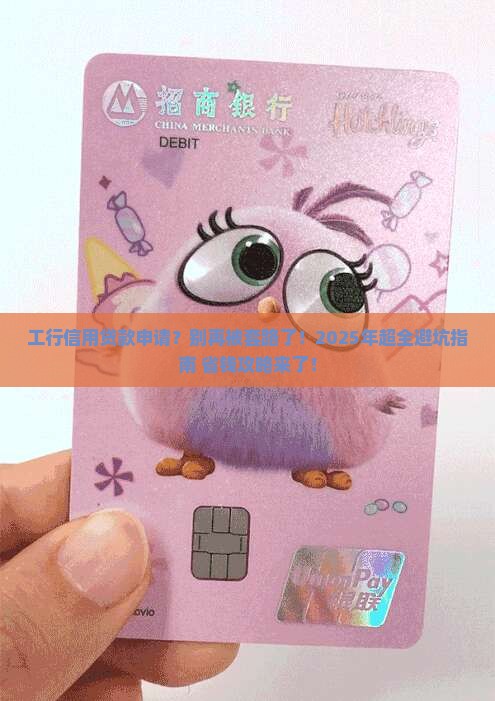 工行信用贷款申请