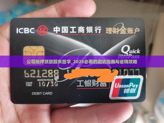 公司抵押贷款股东签字