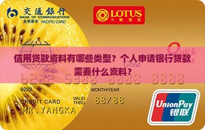 信用贷贷款资料有哪些