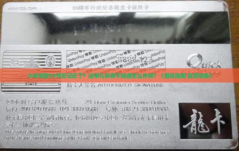 小米贷款10号忘记还了