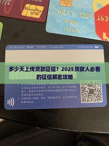 多少天上传贷款征信