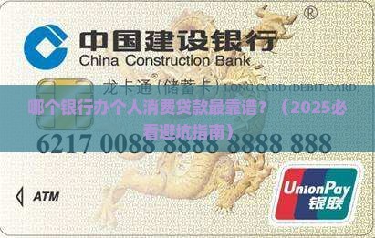哪个银行办个人消费贷款