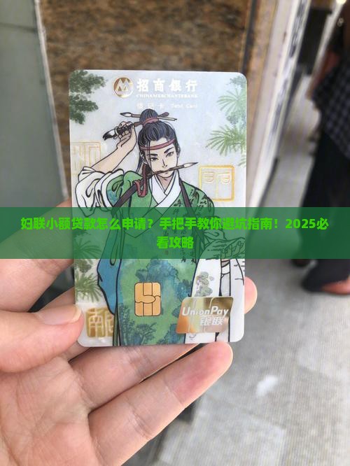 妇联小额贷款申请流程
