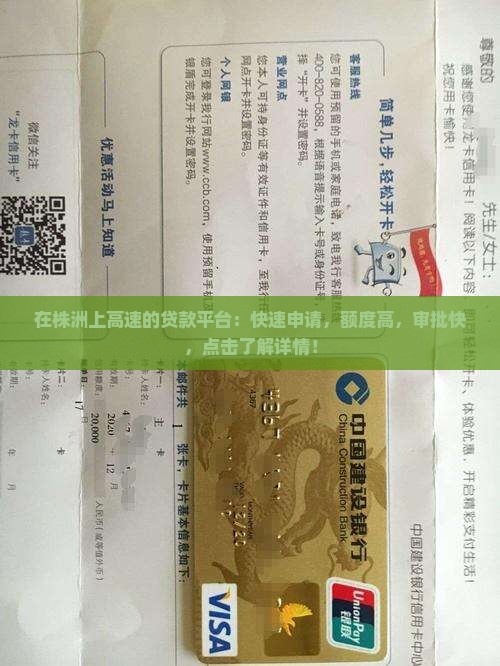 在株洲上高速的贷款平台