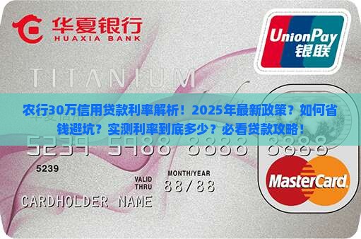 农行30万信用贷款利率