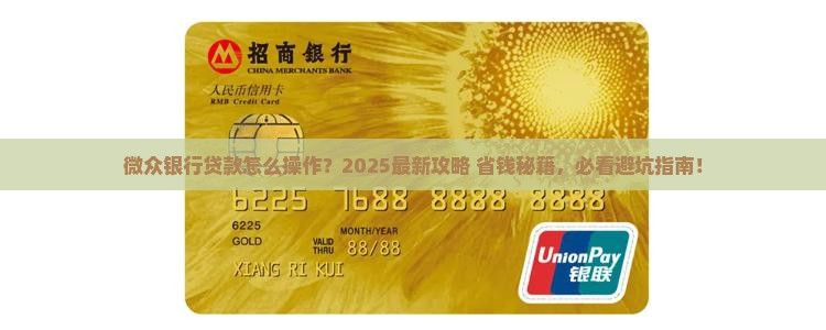 微众银行里面怎么贷款