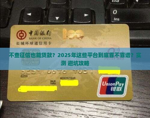 不查征信好的贷款平台