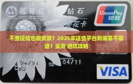 不查征信好的贷款平台