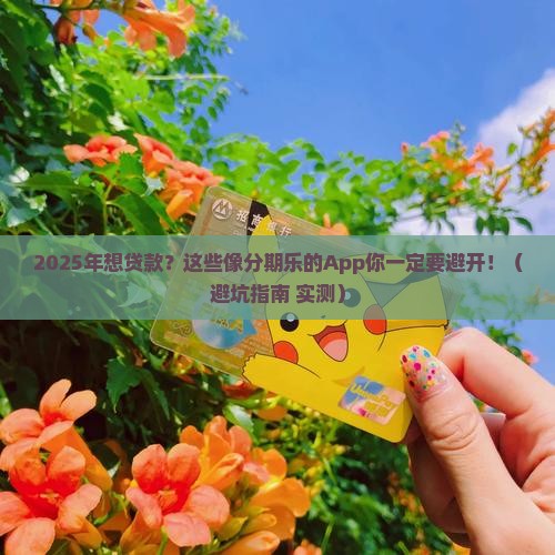 分期乐贷款一样的贷款app