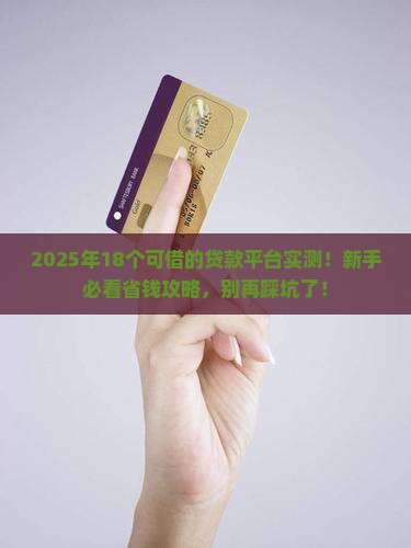 18可借的贷款平台
