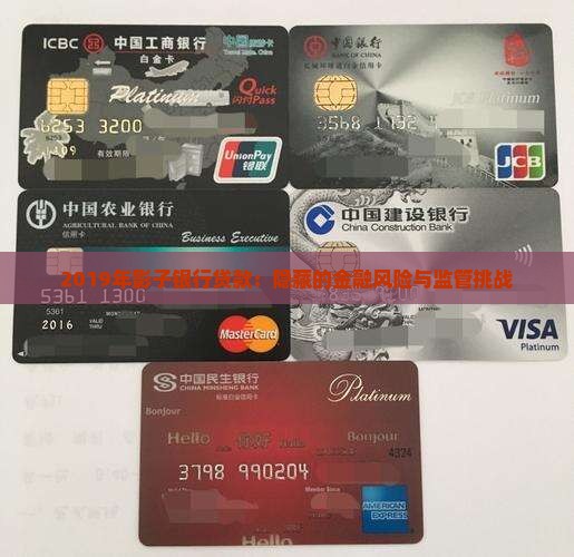 2019年影子银行贷款