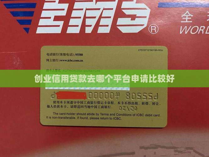 创业信用贷款去哪个平台