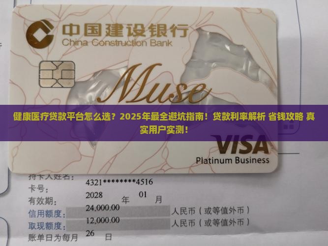 健康医疗贷款平台