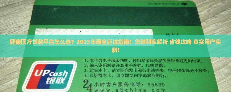 健康医疗贷款平台