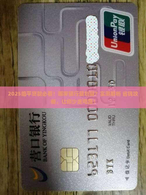临平哪个银行可以贷款