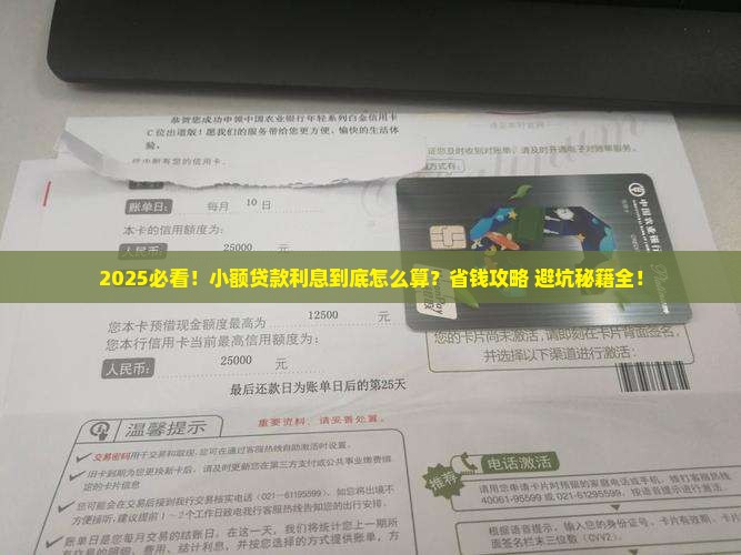 小额贷款算利息吗合法吗
