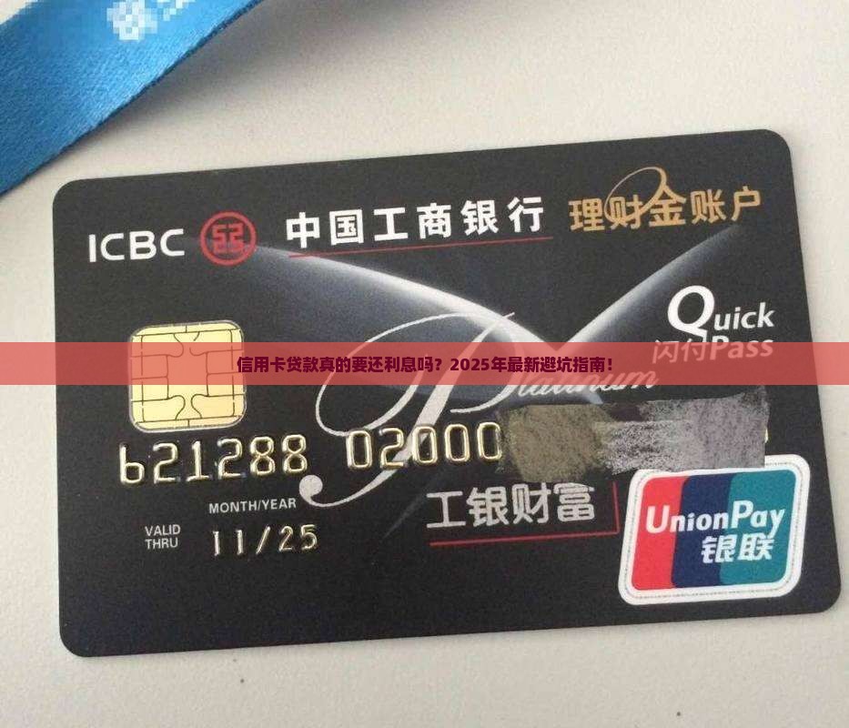 信用卡贷款用还利息吗