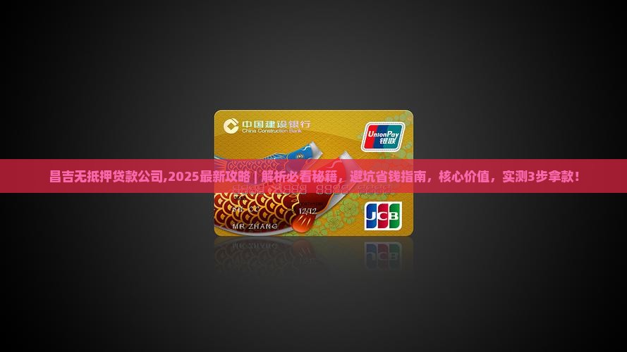 昌吉无抵押贷款公司