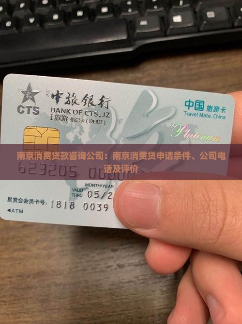 南京消费贷款咨询公司
