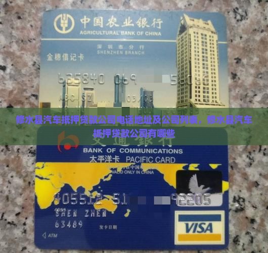 修水县汽车抵押贷款公司