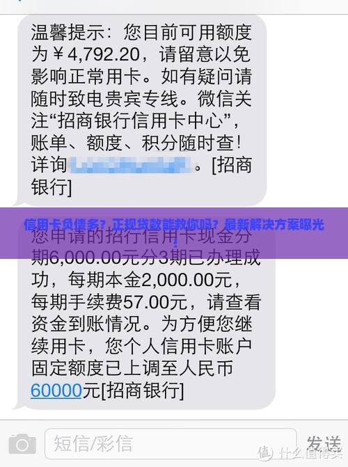 信用卡负债多正规贷款 信用卡负债多正规贷款