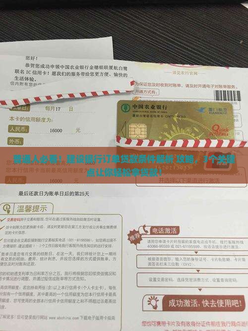 建设银行订单贷款条件