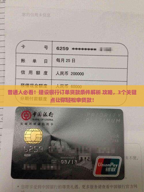 建设银行订单贷款条件
