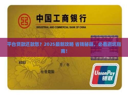 平台贷款咋还款啊