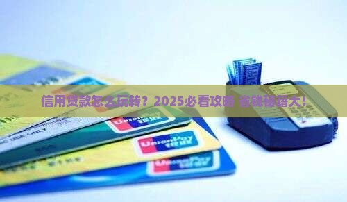 信用贷款的职责