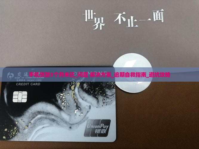 手机贷款3个月未还