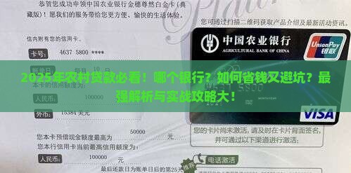 农村贷款什么银行最好