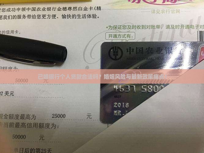 已婚银行个人贷款合法吗