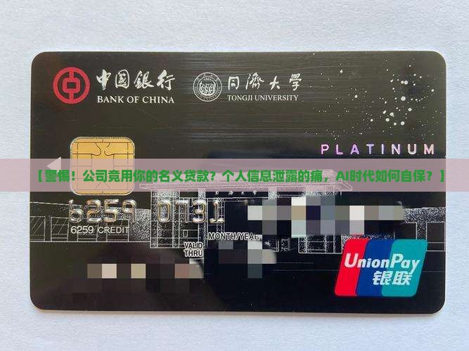 公司用你的名义贷款吗