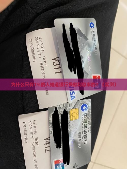 利息率是银行贷款的