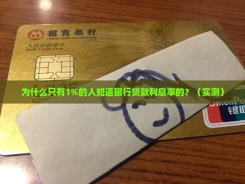 利息率是银行贷款的