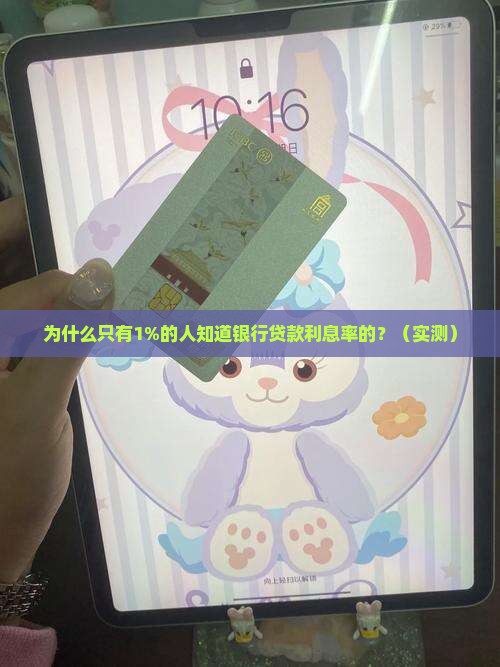 利息率是银行贷款的