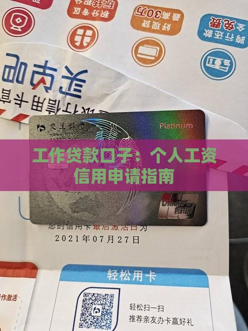 工作贷款口子