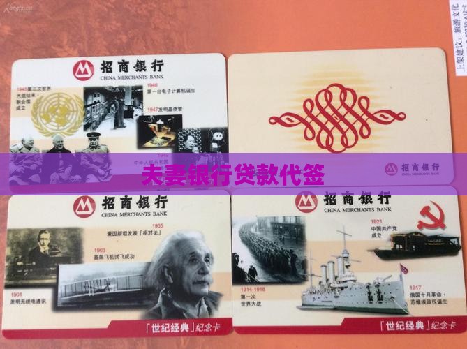 夫妻银行贷款代签