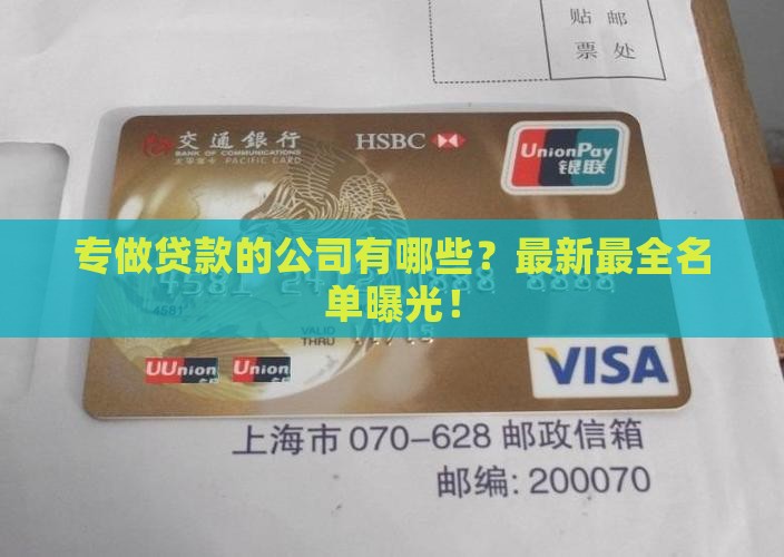 专做贷款的公司有哪些