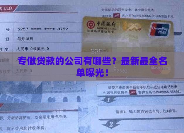 专做贷款的公司有哪些