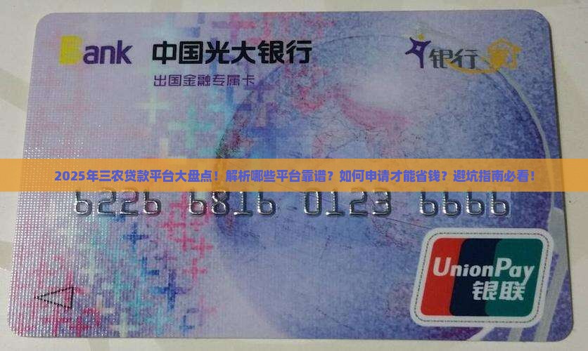 三农贷款是哪些平台