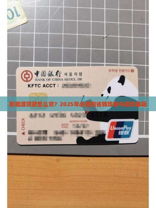 公司新能源贷款怎么贷