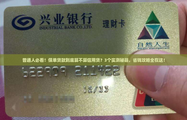 保单贷款是不是信用贷