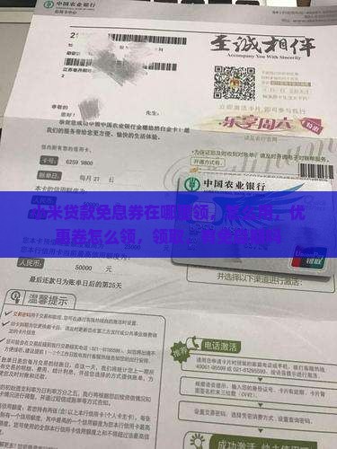小米贷款免息券在哪里