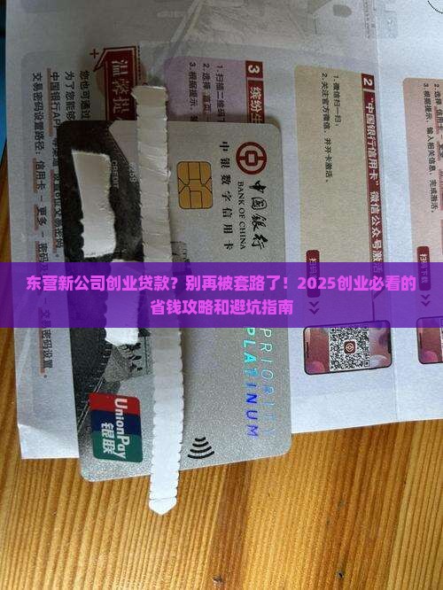 东营新公司创业贷款