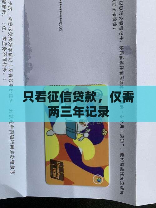 只看两三年征信的贷款