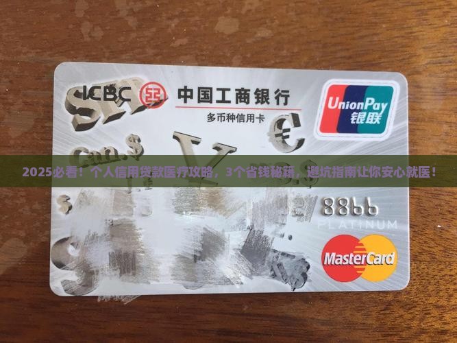 个人信用贷款医疗